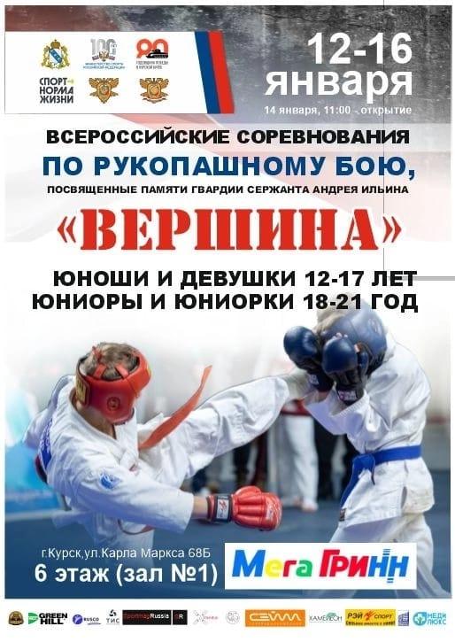 Первые всероссийские соревнования в новом 2023 году
