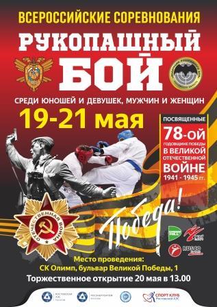 Всероссийские соревнования в городе Волгодонске