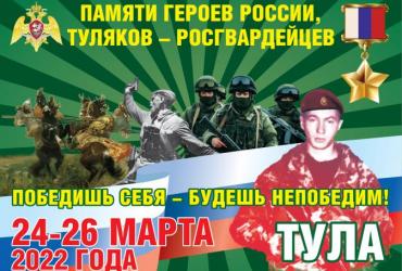 Всероссийские соревнования по рукопашному бою (г. Тула)