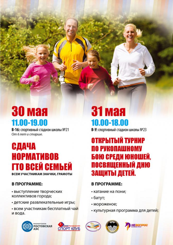 Открытый турнир по рукопашному бою города Волгодонска, посвященный Дню защиты детей